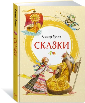 Книга \"Сказки Пушкина. Живопись Палеха\", на разных языках купить в  интернет-магазине Ай,Матрешки