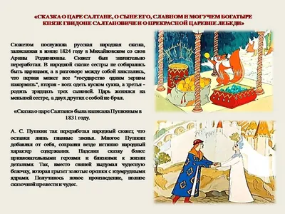 Рисунок Сказки Пушкина №18351 - «Моя любимая книга» (10.03.2024 - 02:47)