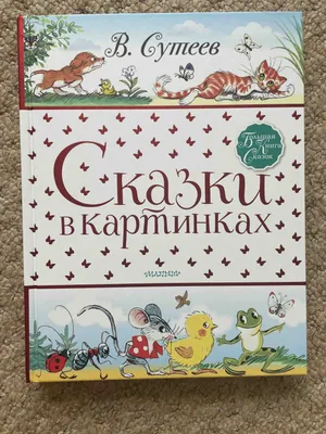 Корней Чуковский Сказки с картинками Издательство РООССА