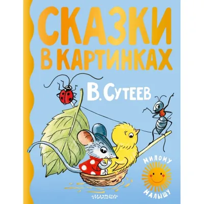 Гуси-лебеди. Русская народная сказка. Читаем сказку с картинками. | Сказки  для детей от Татьяны. | Дзен