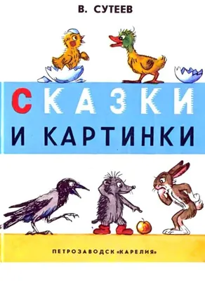 Тематический словарь в картинках. ЛЮБИМЫЕ ГЕРОИ СКАЗОК: Репка. Колобок.