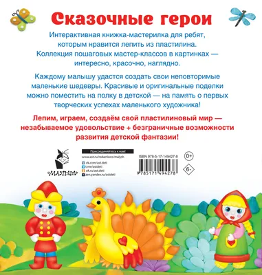 Купить Водяные раскраски. Сказочные герои. Crystal Book F00014140 недорого