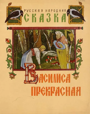 Василиса Прекрасная (сказка) — Википедия