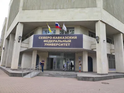 СКФУ 2024: Северо-Кавказский федеральный университет - стоит ли поступать?  ВСЯ ИНФОРМАЦИЯ
