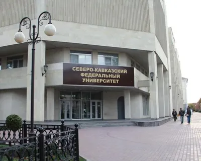 Колледж Северо-Кавказского федерального университета
