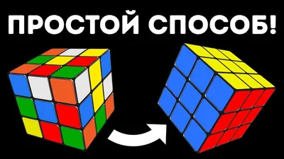 Как собрать быстро и легко кубик Рубика – инструкция | Ізюм Інформаційний