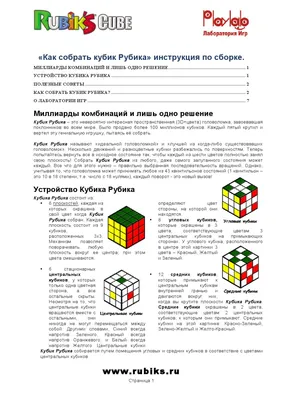 как собрать кубик рубик: 2 тыс изображений найдено в Яндекс Картинках