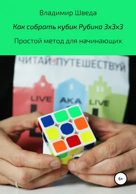 Кубик 3x3x3. Метод для новичков - Часть 5. Финал | CUBECORNER | Дзен