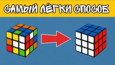 Зеркальный куб 3×3 – How to solve a Rubik's cube for kids | Как собрать кубик  Рубика для детей