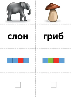 Картинки, слова, схемы. Развивающая игра для детей 5-9 лет.