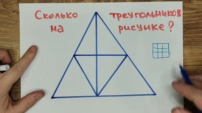 Сколько треугольников изображено на рисунке? Усложненный вариант. |  Математика со Смолиным | Дзен