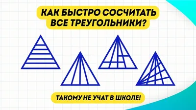 Сколько треугольников изображено на картинке? Тест на внимательность с  ответом | Реальные Игры | Головоломки | Дзен