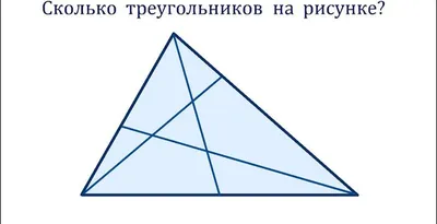 Треугольники в рисунке. | Удоба - бесплатный конструктор образовательных  ресурсов