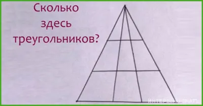 Время для интеллектуальной разминки 😏 ⠀ Сколько треугольников вы видите на  картинке?🤗 ⠀ #HealthStore #спортивноепитание | Instagram