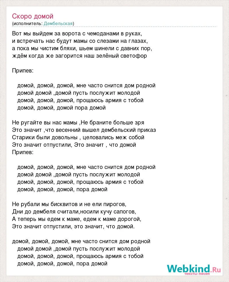 Снова вечер настал песня. Домой домой часто снится дом родной. И снова вечер наступил. Часто снится мне мой дом. Домой песня.