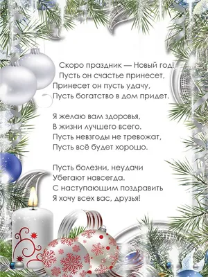 Картинки с надписями. Скоро праздник — Новый год!. | Новогодние пожелания, Новый  год, Новогодние открытки