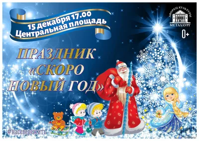 Совсем скоро Новый Год!