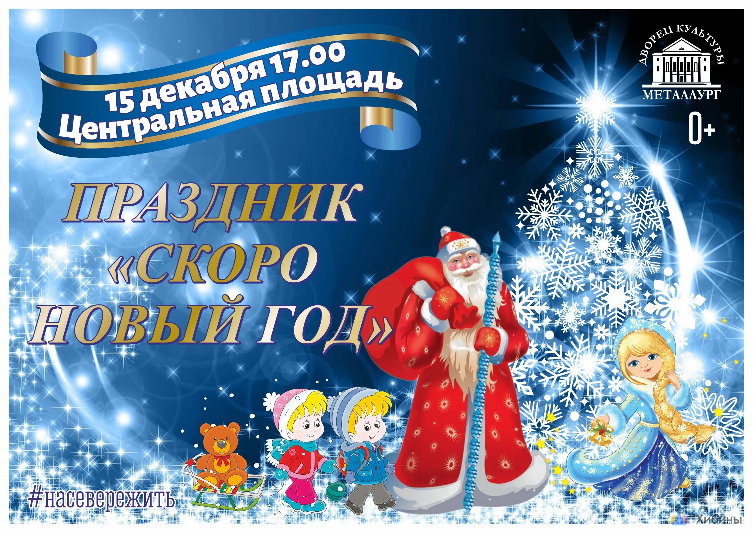 Совсем скоро Новый Год! Совсем скоро Новый Год!