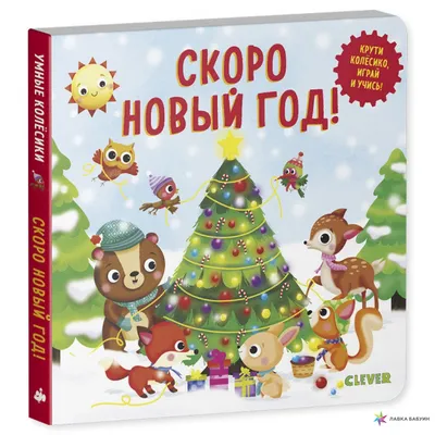 Скоро Новый год..... | Поздравления
