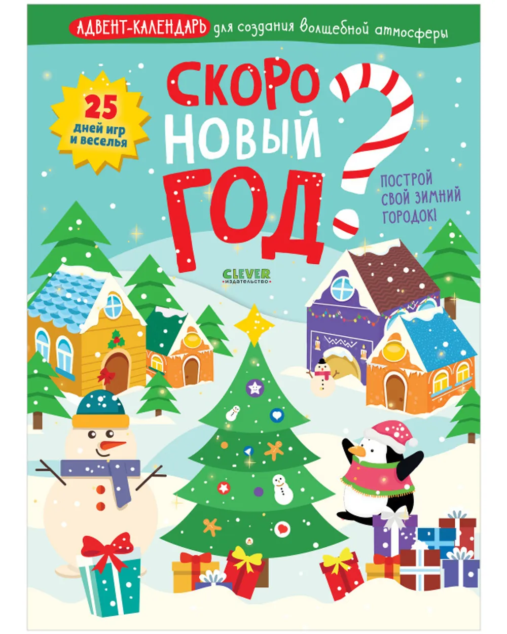 Скоро Новый год! купить с доставкой по Краснодару Скоро Новый год! купить с доставкой по Краснодару