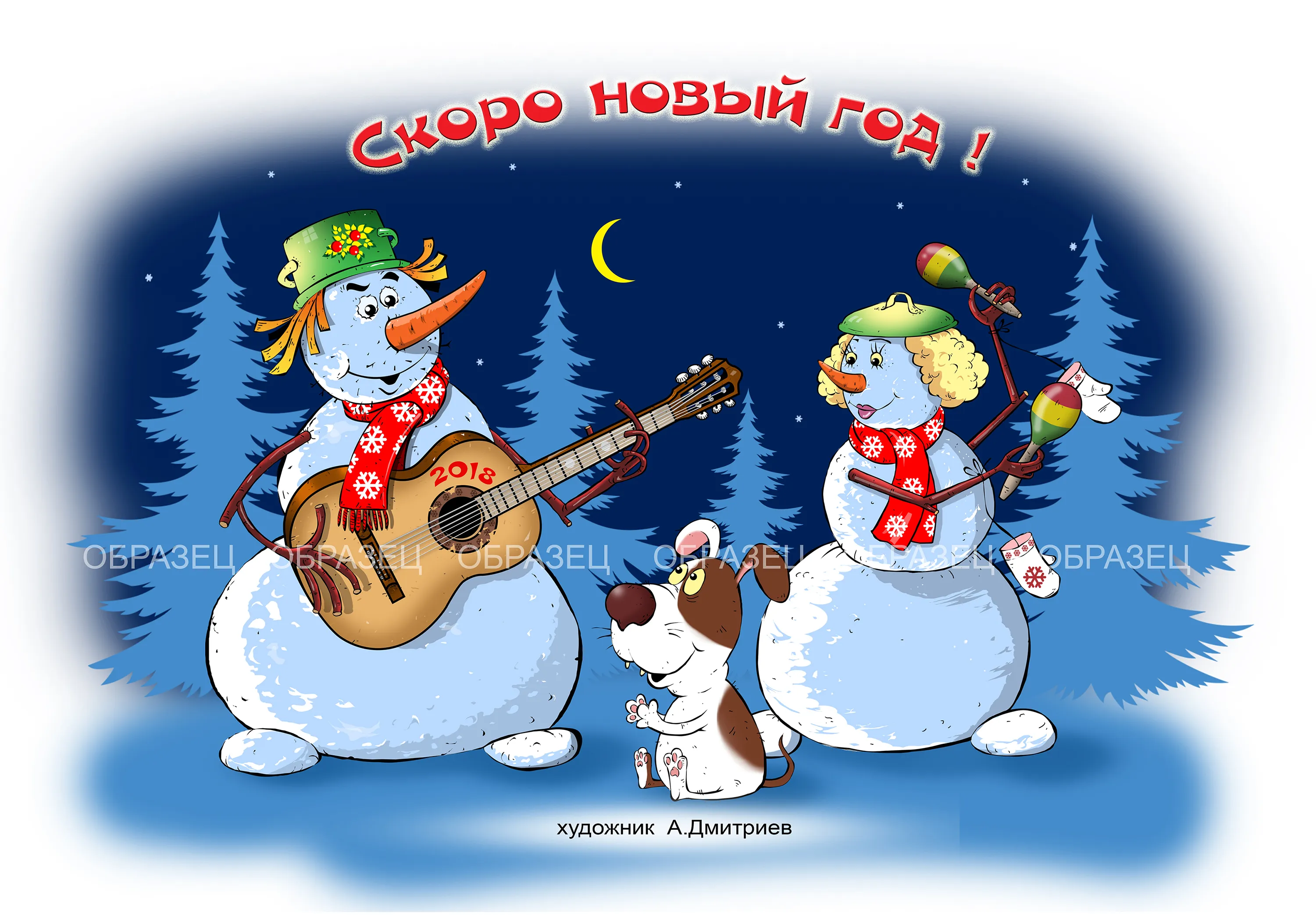 Скоро Новый год! ~ Открытка (плейкаст) Скоро Новый год! ~ Открытка (плейкаст)