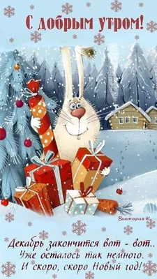 СКОРО НОВЫЙ ГОД. ~ Gif-анимация