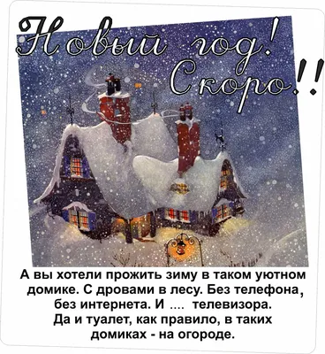 Уже скоро Новый год | High Safety