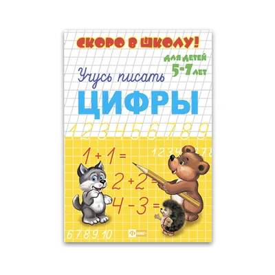 Скоро в школу! Грамота (Виктория Белых) - купить книгу с доставкой в  интернет-магазине «Читай-город». ISBN: 978-5-00-134901-3