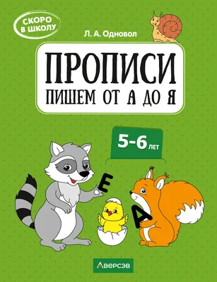 Комплексная программа \"Скоро в школу!\" для детей поступающих в 1 класс.