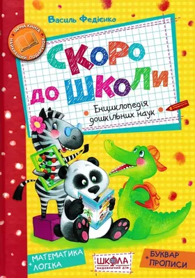 Пропись \"Скоро в школу!\" A5+ \"Учусь писать. Буквы\" 23791 купить за 41,00 ₽ в  интернет-магазине Леонардо