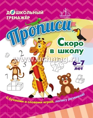 Скоро в школу (ID#1430566681), цена: 440 ₴, купить на Prom.ua