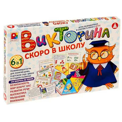 Викторина Умные игры Жукова Скоро в школу 336052 купить по цене 739 ₽ в  интернет-магазине Детский мир