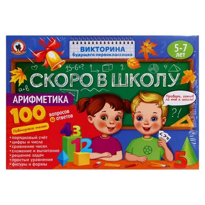 Книга Скоро в школу Математика купить по цене 12 руб. в интернет-магазине  Детмир