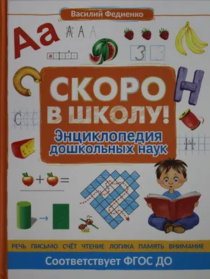 Арт.1030 Электровикторина. Скоро в школу купить оптом, цена от 708.58 руб.  4607147376539