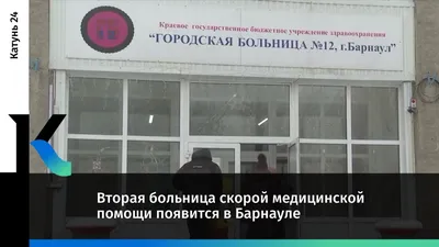 Барнаул, заповедный сталианс