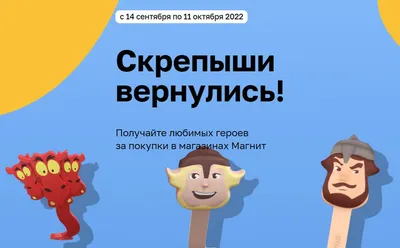 Скрепыши NEW или Скрепыши 4 в Магните 2022