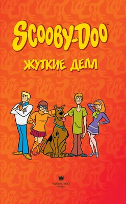 Персонажи мультфильма Скуби Ду (Scooby-Doo) кружка с кантом (цвет: белый +  черный) | Все футболки интернет магазин футболок. Дизайнерские футболки,  футболки The Mountain, Yakuza, Liquid Blue