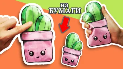 3Д МЕГА СКВИШИ ИЗ БУМАГИ с разными наполнителями / DIY Антистресс! Squishy  СВОИМИ РУКАМИ - YouTube