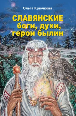 Славянские боги покровители: Персональные записи в журнале Ярмарки Мастеров