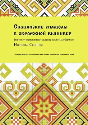 Славянские мифы. От Велеса и Мокоши до птицы Сирин и Ивана Купалы | Баркова  Александра Леонидовна - купить с доставкой по выгодным ценам в  интернет-магазине OZON (420312925)