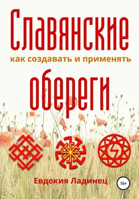 Славянский оберег из золота – надежный и красивый защитник — Покровский  ювелирный завод