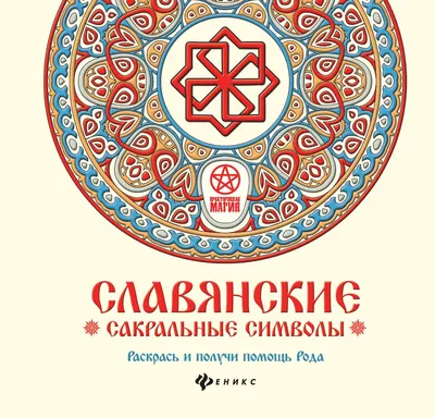 Рожаница - Логово Волка — интернет магазин амулетов и талисманов