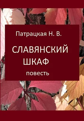 Да, у нас продается славянский шкаф, а еще кровати и тумбочки».  Дистрибьюторы российской мебели рассказывают о том, как сегодня лучше всего  обставить комнату и офис, на чем можно сэкономить, а где, напротив,