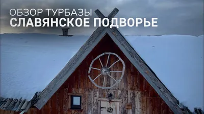 База отдыха “Славянское подворье” от 1200 руб./сутки Улпресса - все новости  Ульяновска