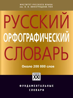 Большой толковый словарь русского языка | Грамота.ру –  справочно-информационный портал