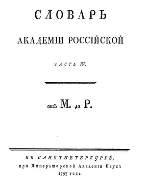 Иллюстрация 1 из 1 для Орфографический словарь. С большой буквы или с  маленькой. Школьный словарь русского языка - Марина Баронова | Лабиринт -  книги. Источник: Лабиринт