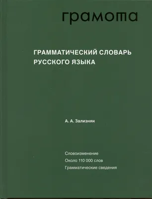 Орфографический словарь русского языка для сдачи и подготовки к ОГЭ и ЕГЭ.  Словарик школьника. - купить с доставкой по выгодным ценам в  интернет-магазине OZON (325148300)