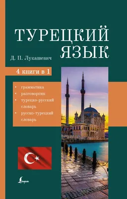 Грамматический словарь русского языка (Андрей Зализняк) - купить книгу с  доставкой в интернет-магазине «Читай-город». ISBN: 978-5-60-460270-6