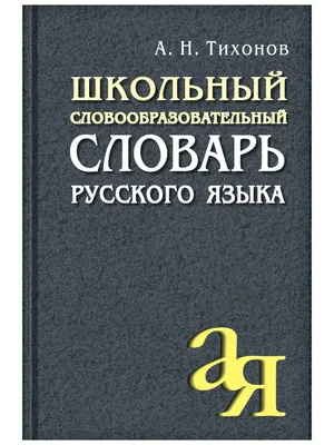 Книга \"Турецкий язык. 4 книги в одной: грамматический разговорник,  турецко-русский словарь, русско-турецкий словарь\" - купить книгу в  интернет-магазине «Москва» ISBN: 978-5-17-149843-6, 1118331