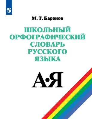 Книга Английский словарь для малышей в картинках Державина В.А. 96 стр  9785170907588 купить в Новокузнецке - интернет магазин Rich Family